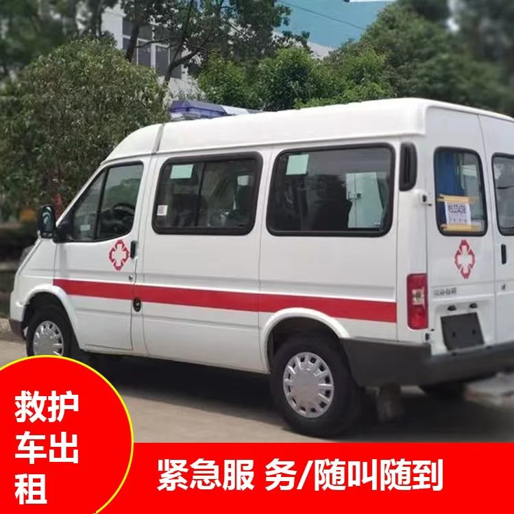 四更镇跨市救护车护送转院租赁